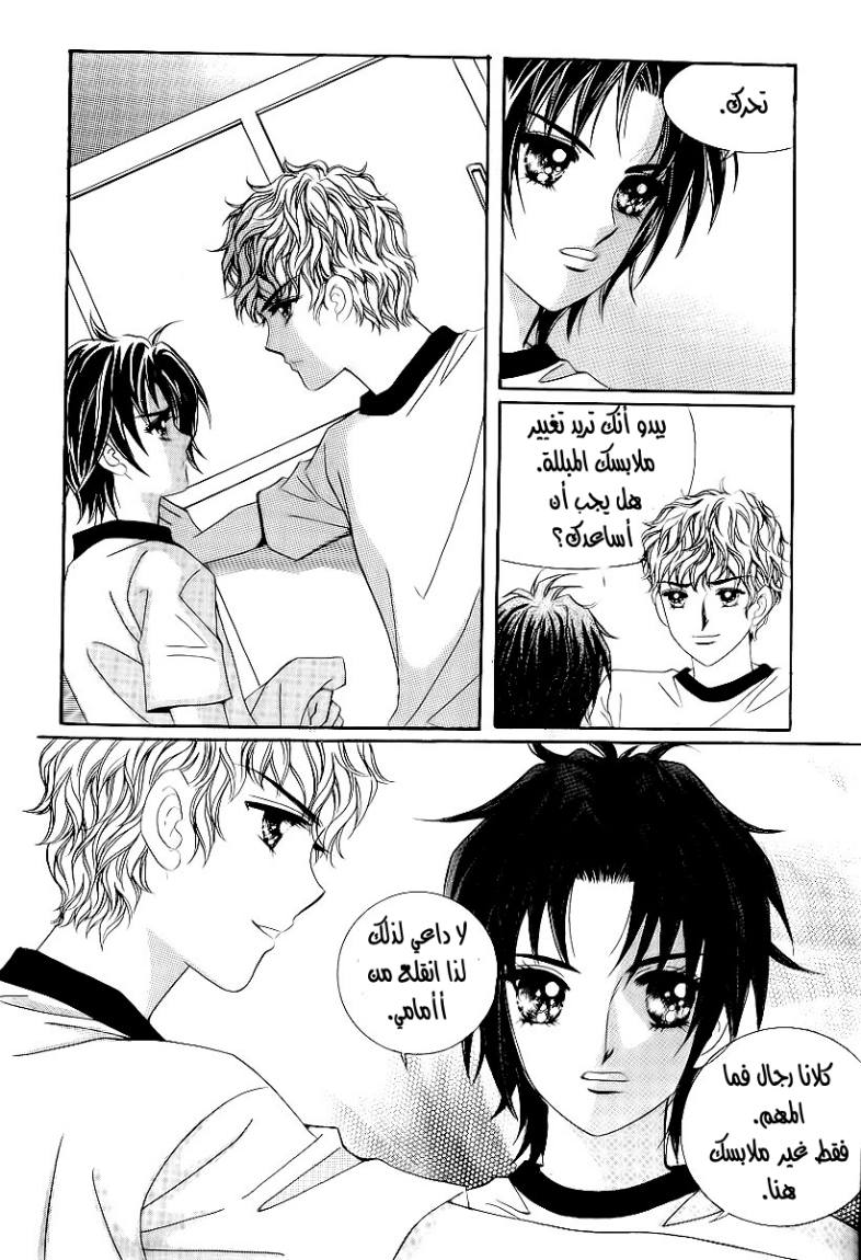 Love in the Mask: Chapter 19 - Page 4