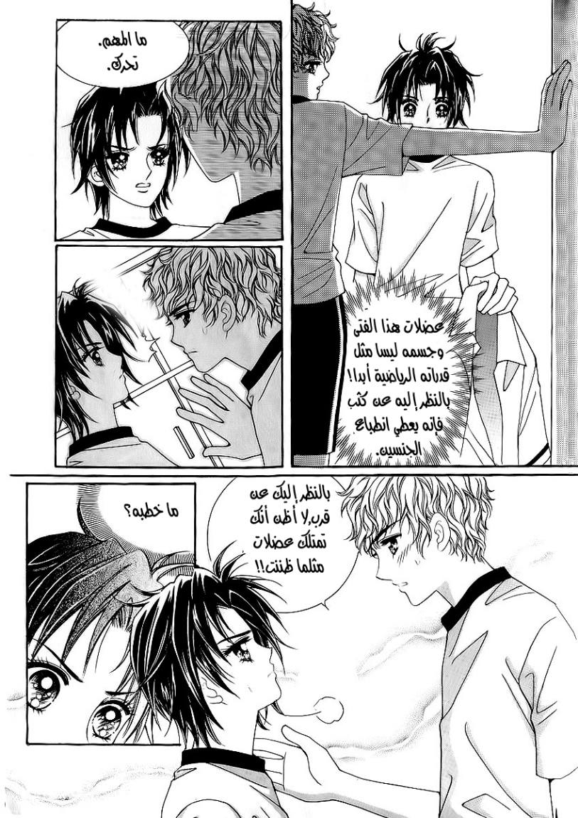 Love in the Mask: Chapter 19 - Page 5