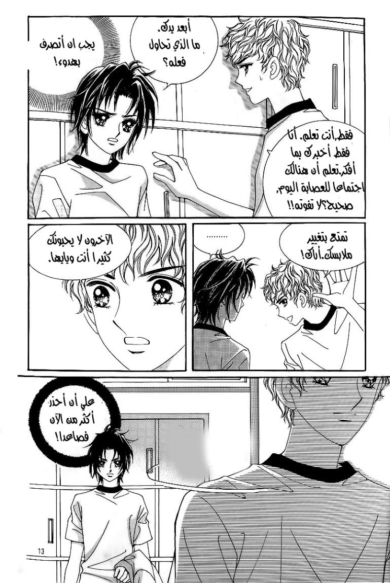 Love in the Mask: Chapter 19 - Page 6