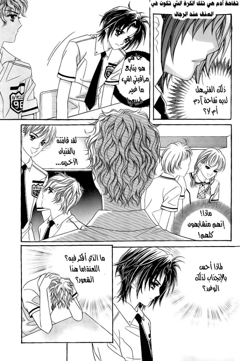 Love in the Mask: Chapter 19 - Page 9