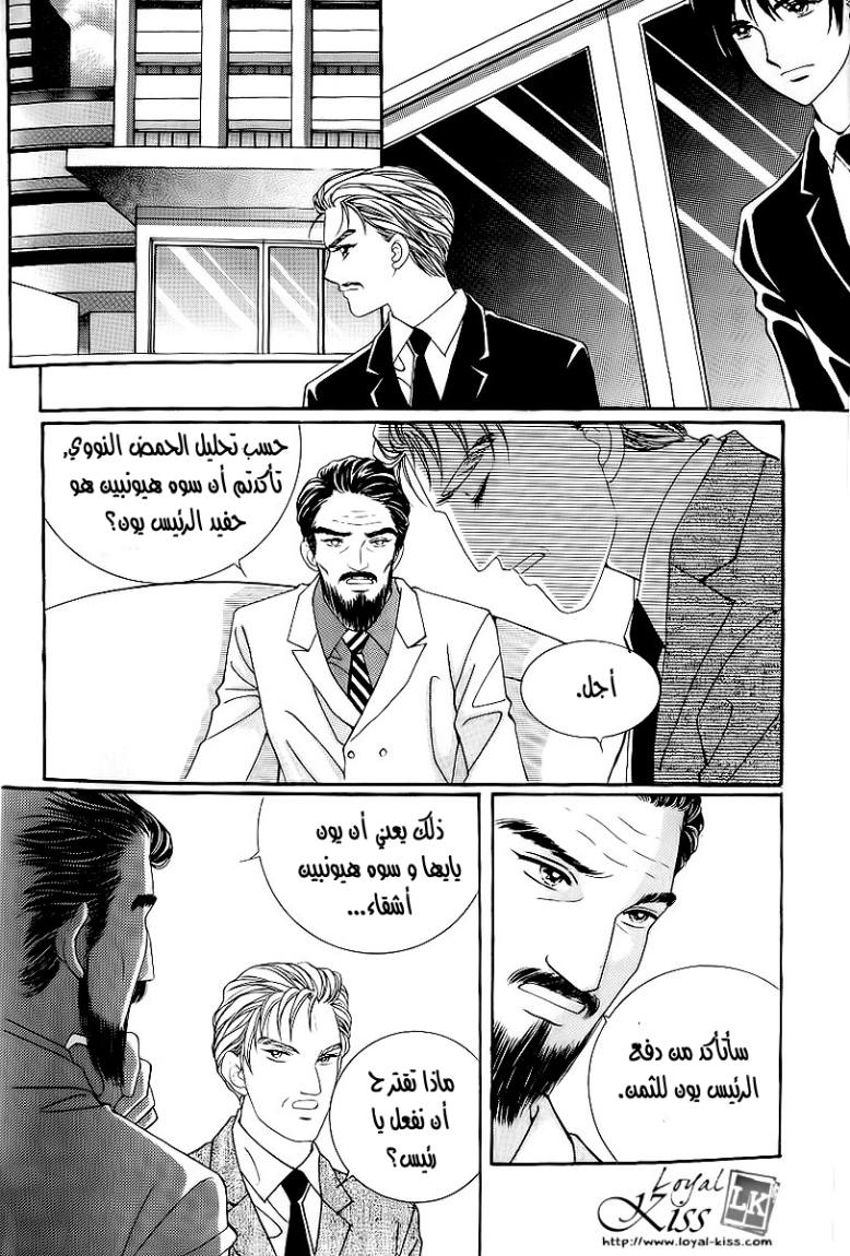 Love in the Mask: Chapter 19 - Page 10