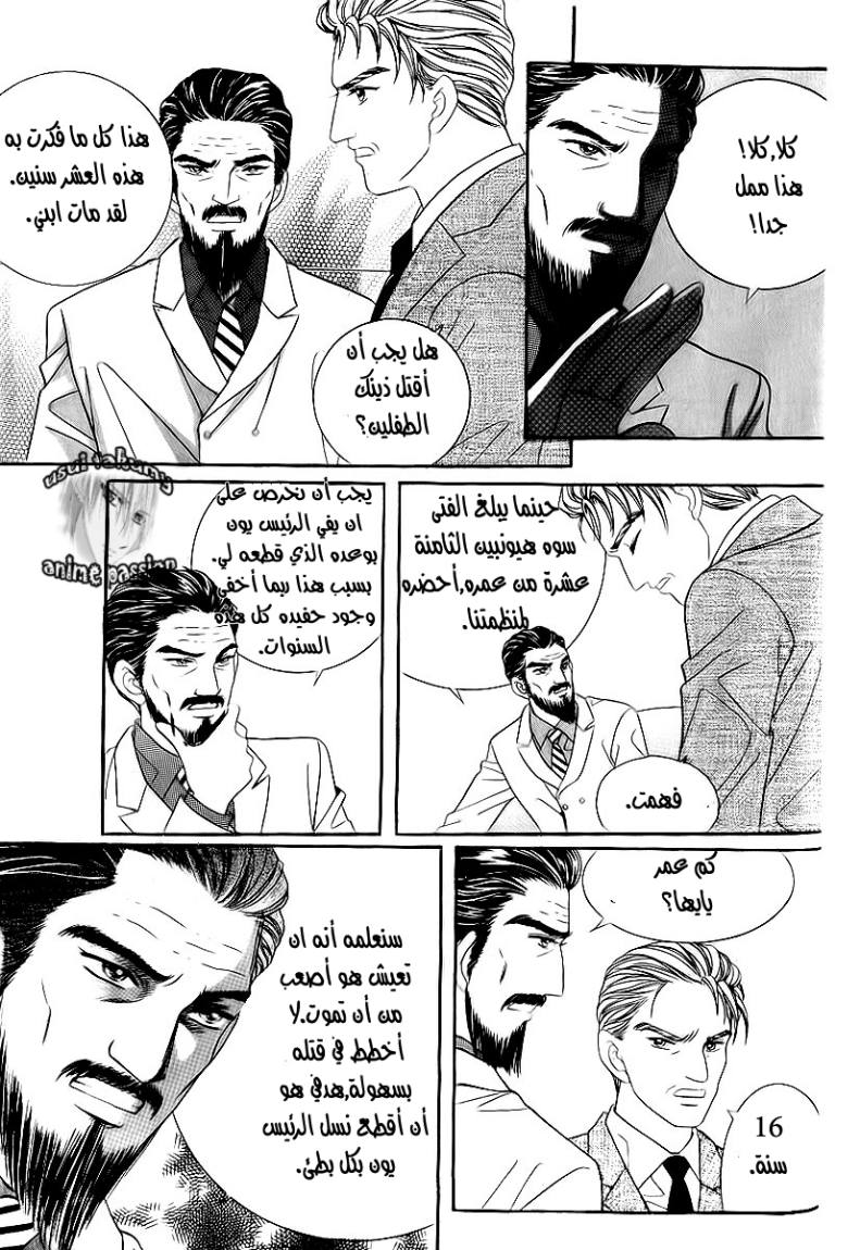 Love in the Mask: Chapter 19 - Page 11