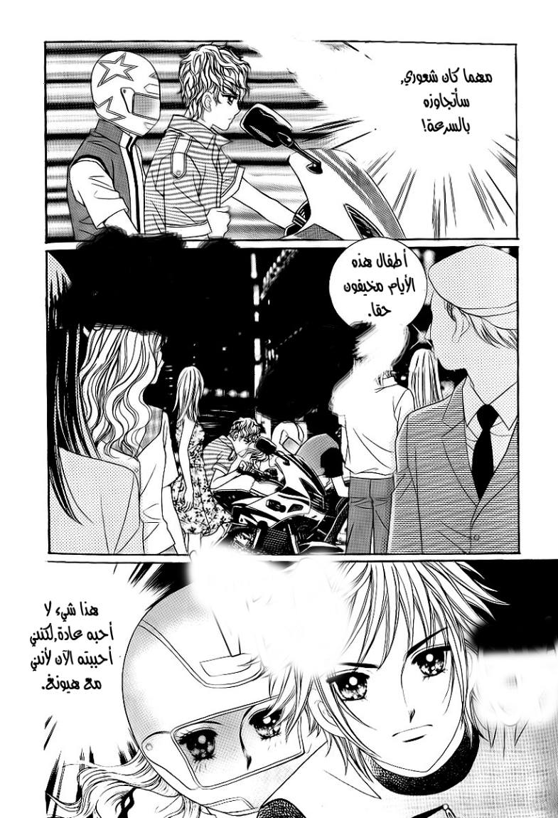 Love in the Mask: Chapter 19 - Page 20
