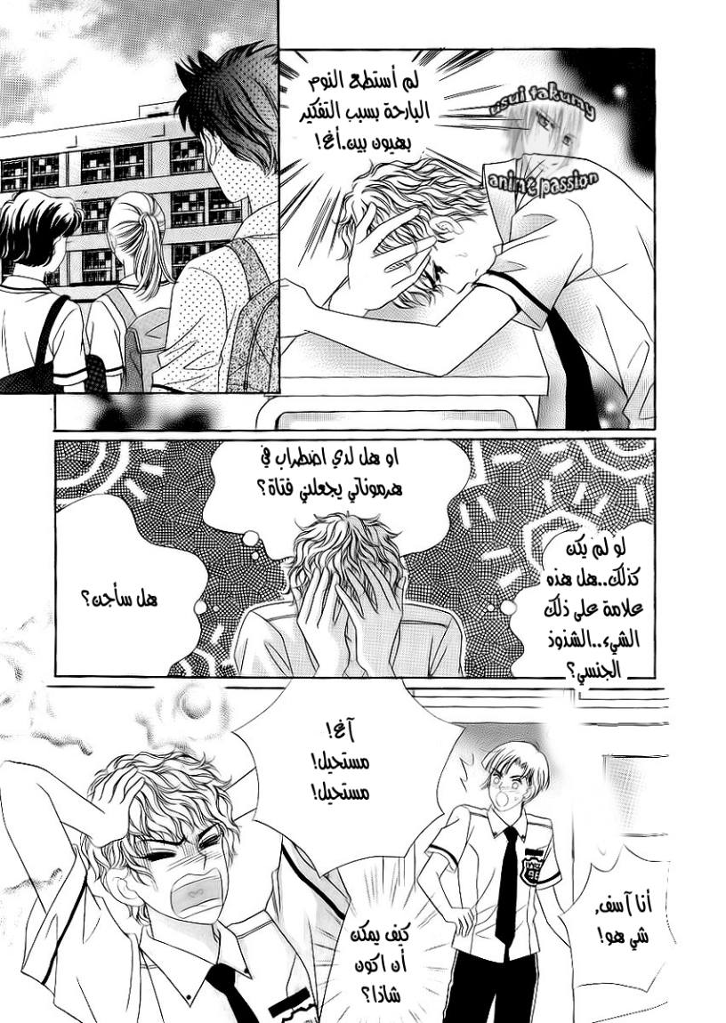 Love in the Mask: Chapter 19 - Page 21