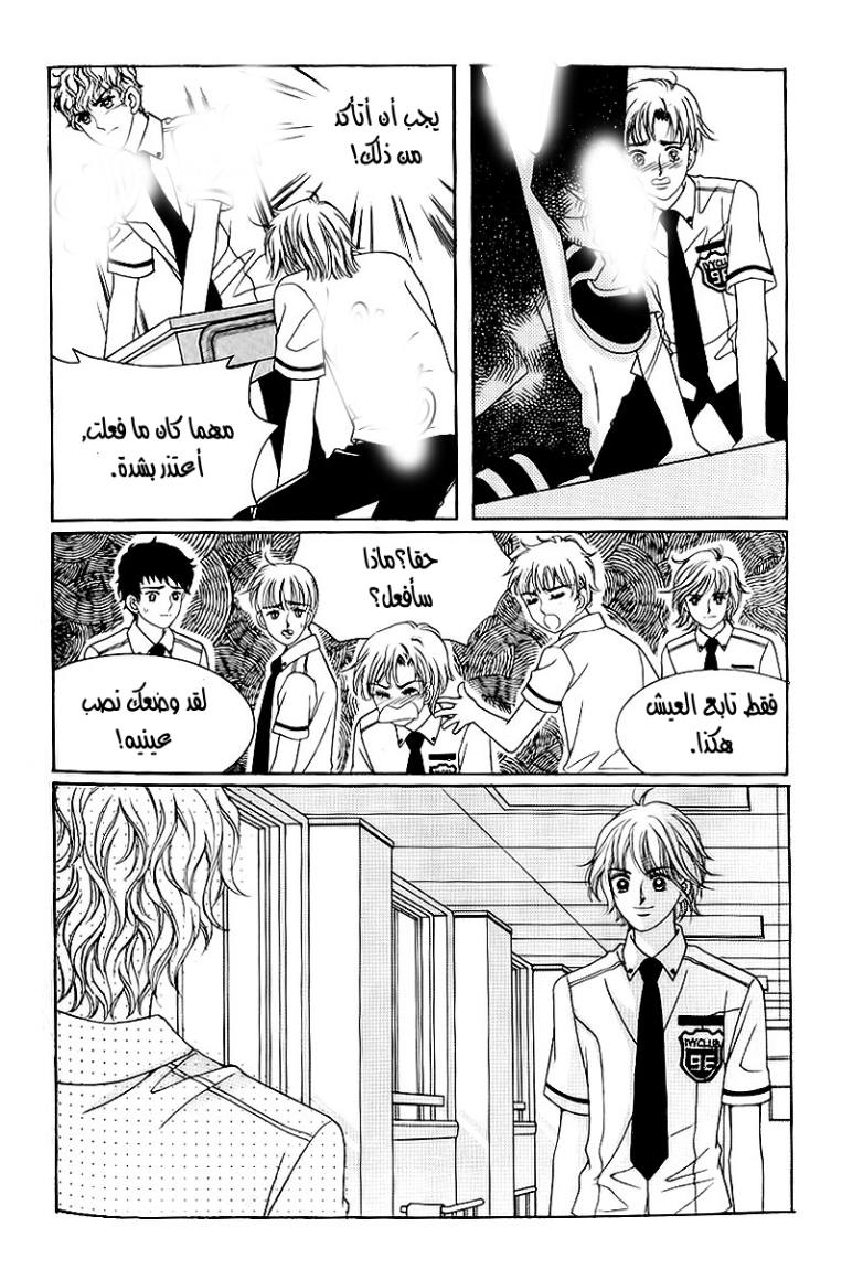 Love in the Mask: Chapter 19 - Page 22