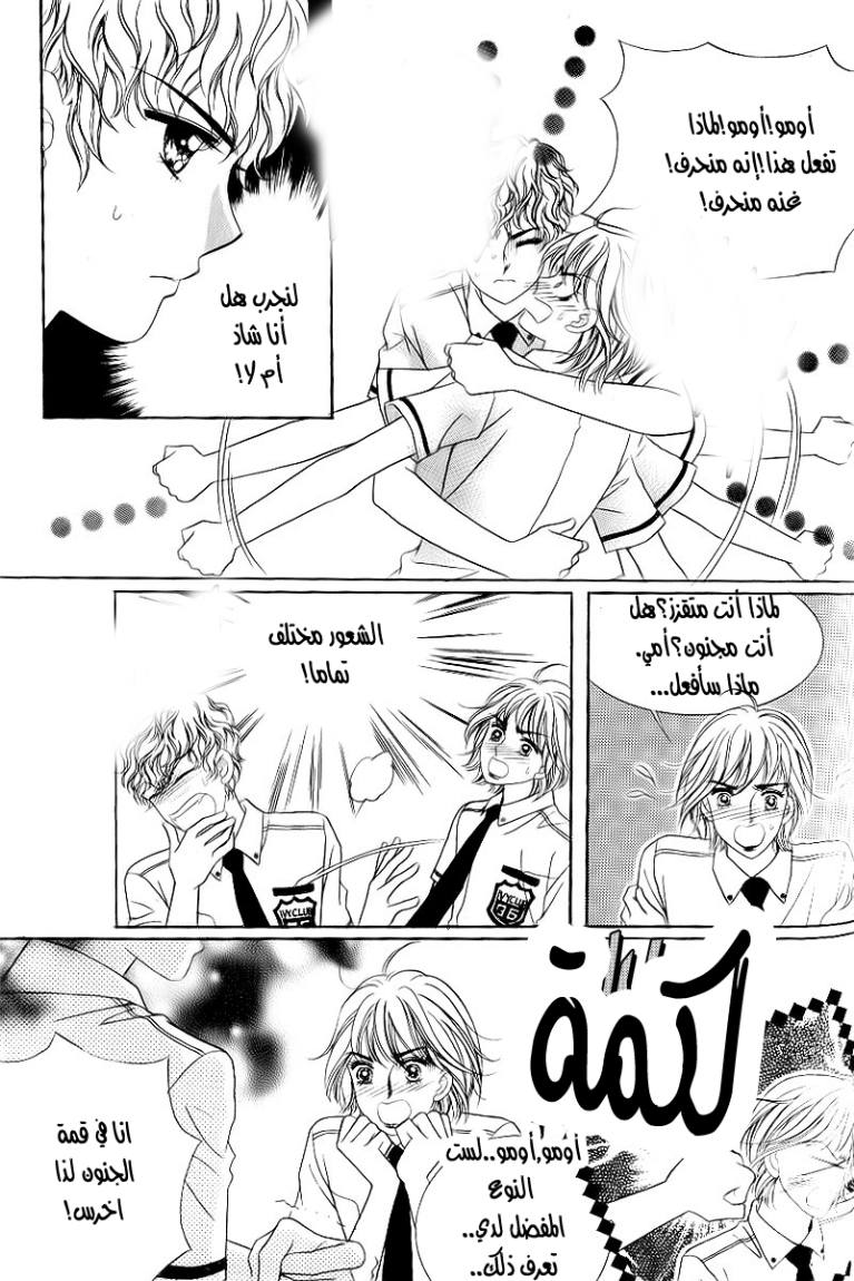 Love in the Mask: Chapter 19 - Page 23