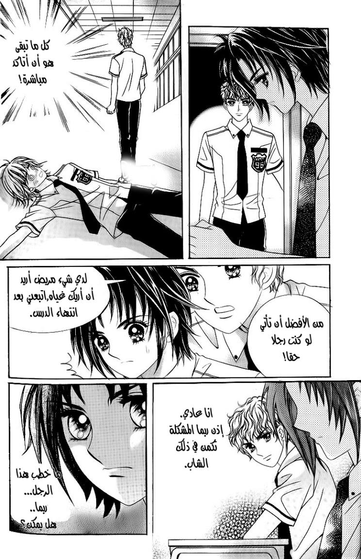 Love in the Mask: Chapter 19 - Page 24