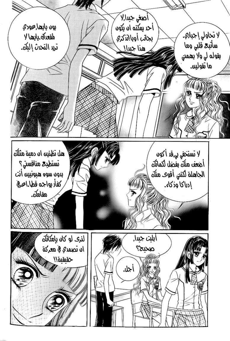 Love in the Mask: Chapter 19 - Page 26