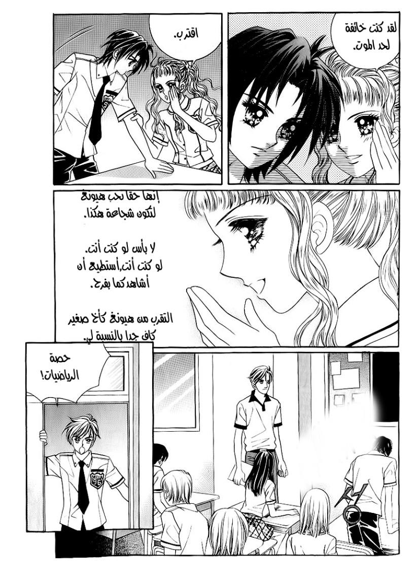 Love in the Mask: Chapter 19 - Page 27
