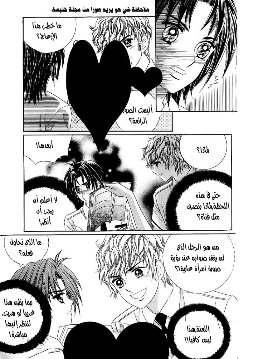 Love in the Mask: Chapter 19 - Page 29