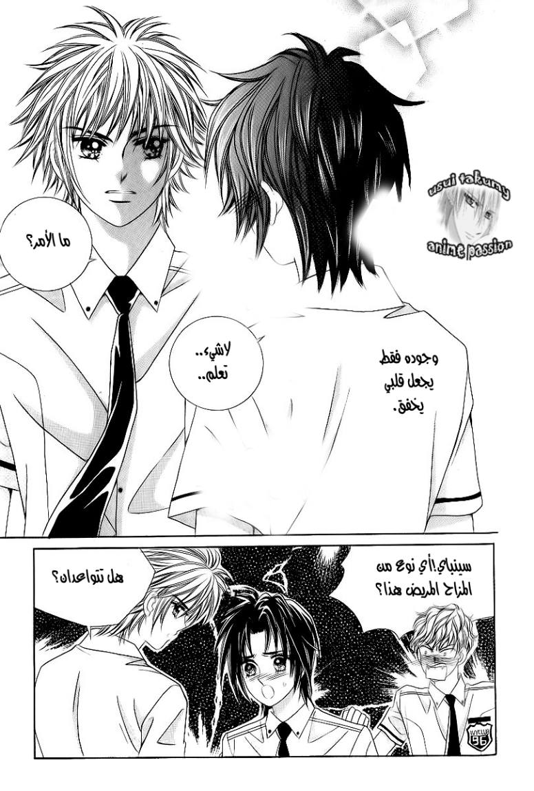 Love in the Mask: Chapter 19 - Page 31