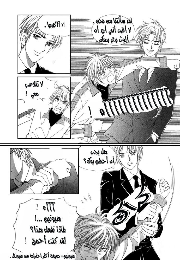 Love in the Mask: Chapter 2 - Page 6