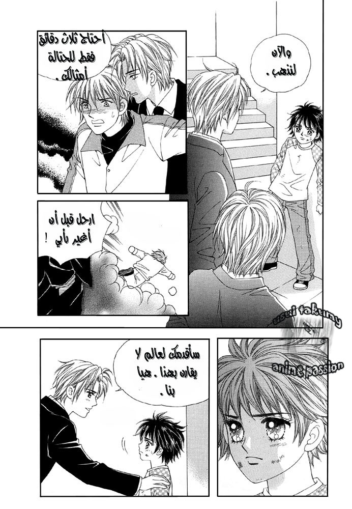 Love in the Mask: Chapter 2 - Page 7