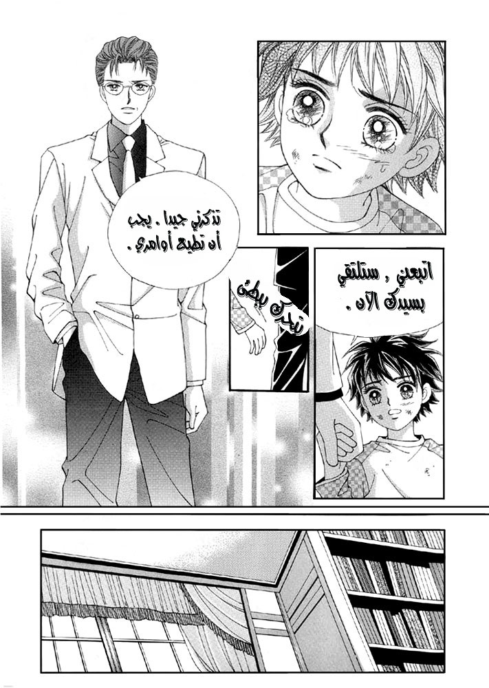 Love in the Mask: Chapter 2 - Page 11