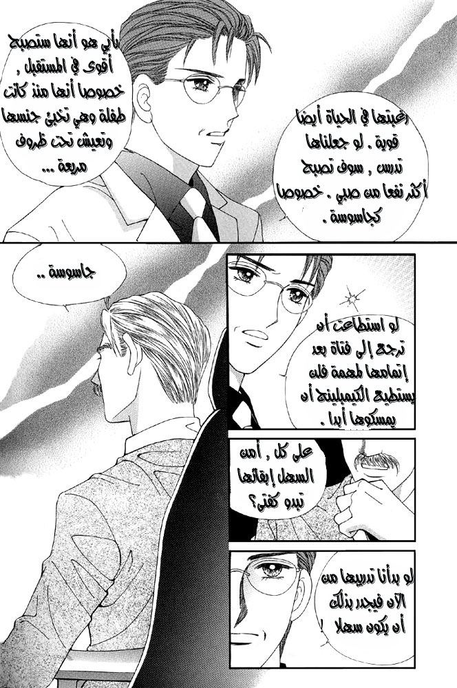 Love in the Mask: Chapter 2 - Page 20