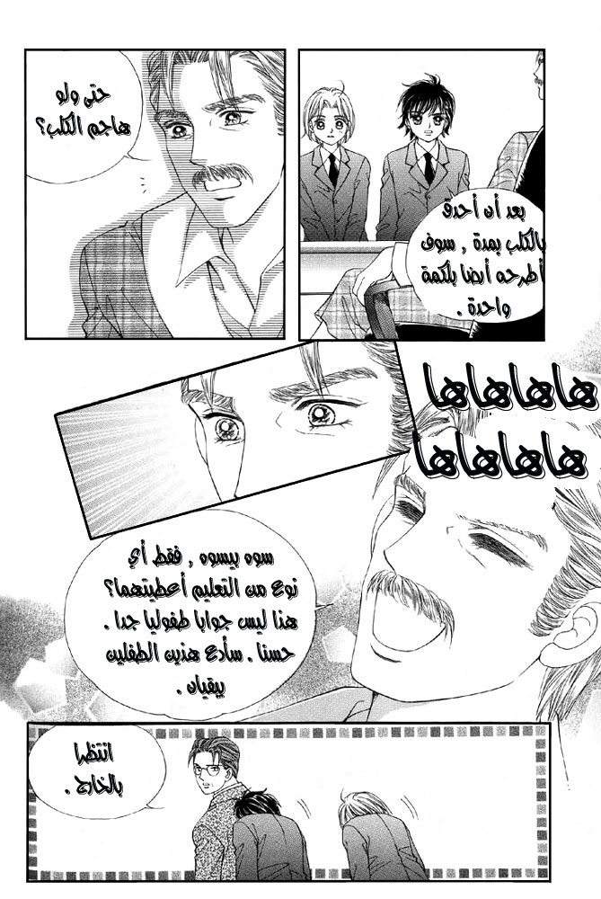 Love in the Mask: Chapter 2 - Page 30
