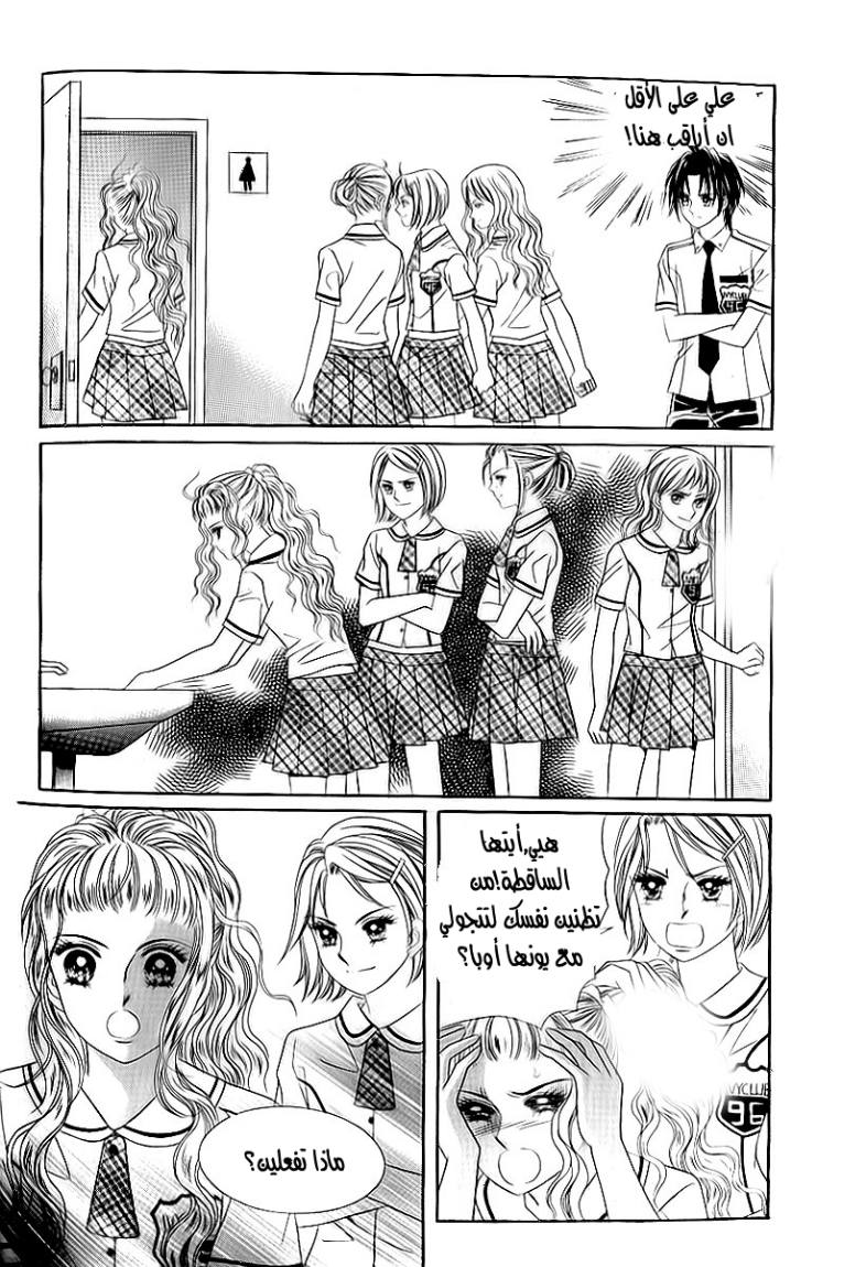 Love in the Mask: Chapter 20 - Page 4