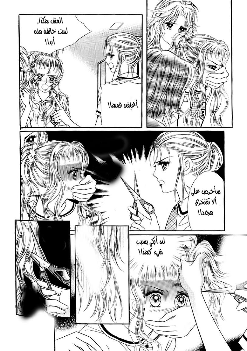 Love in the Mask: Chapter 20 - Page 6