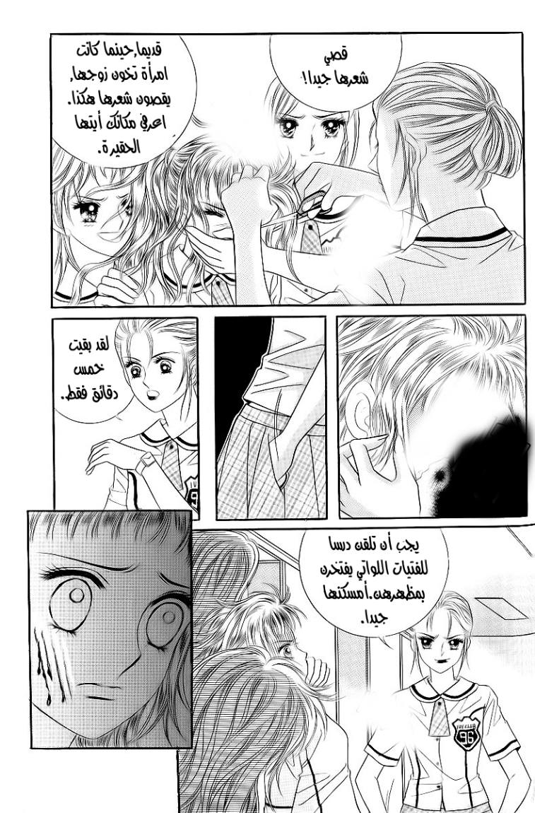 Love in the Mask: Chapter 20 - Page 7