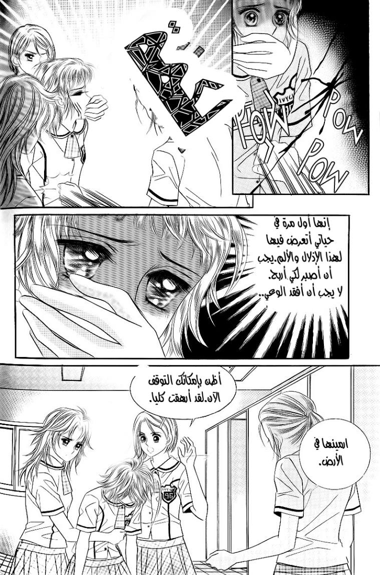 Love in the Mask: Chapter 20 - Page 8