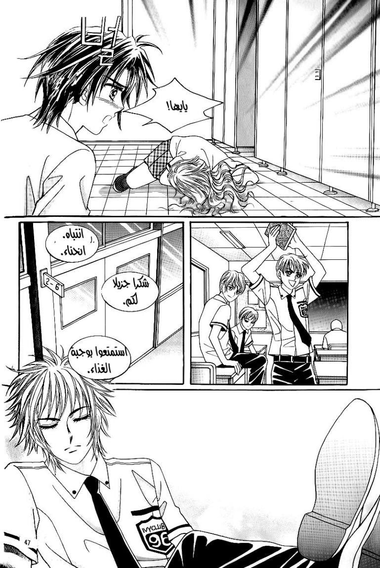 Love in the Mask: Chapter 20 - Page 10