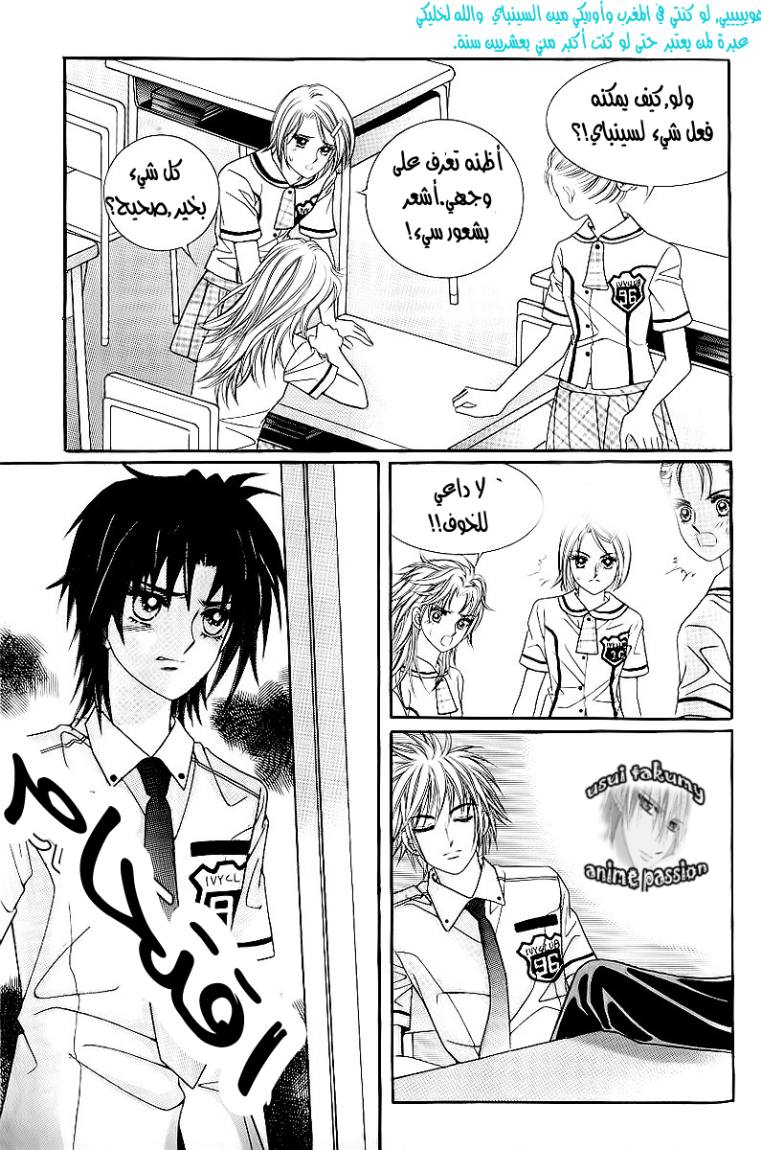 Love in the Mask: Chapter 20 - Page 11