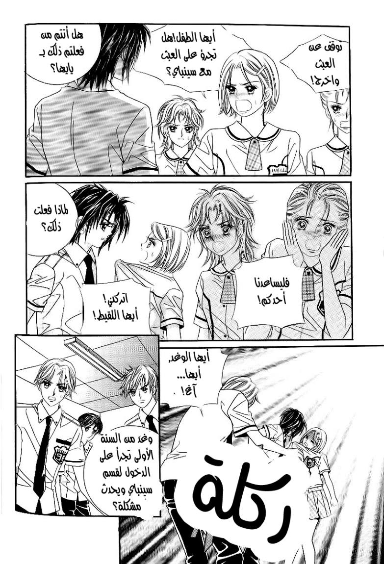 Love in the Mask: Chapter 20 - Page 12