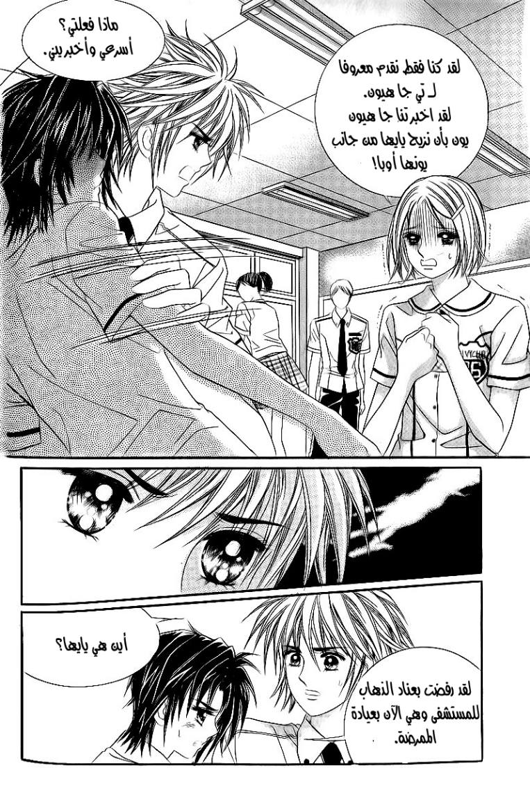 Love in the Mask: Chapter 20 - Page 14