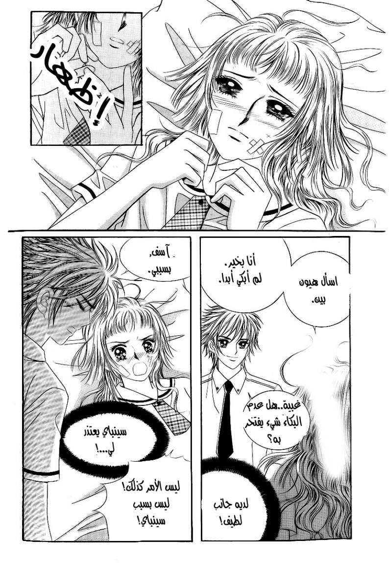 Love in the Mask: Chapter 20 - Page 18