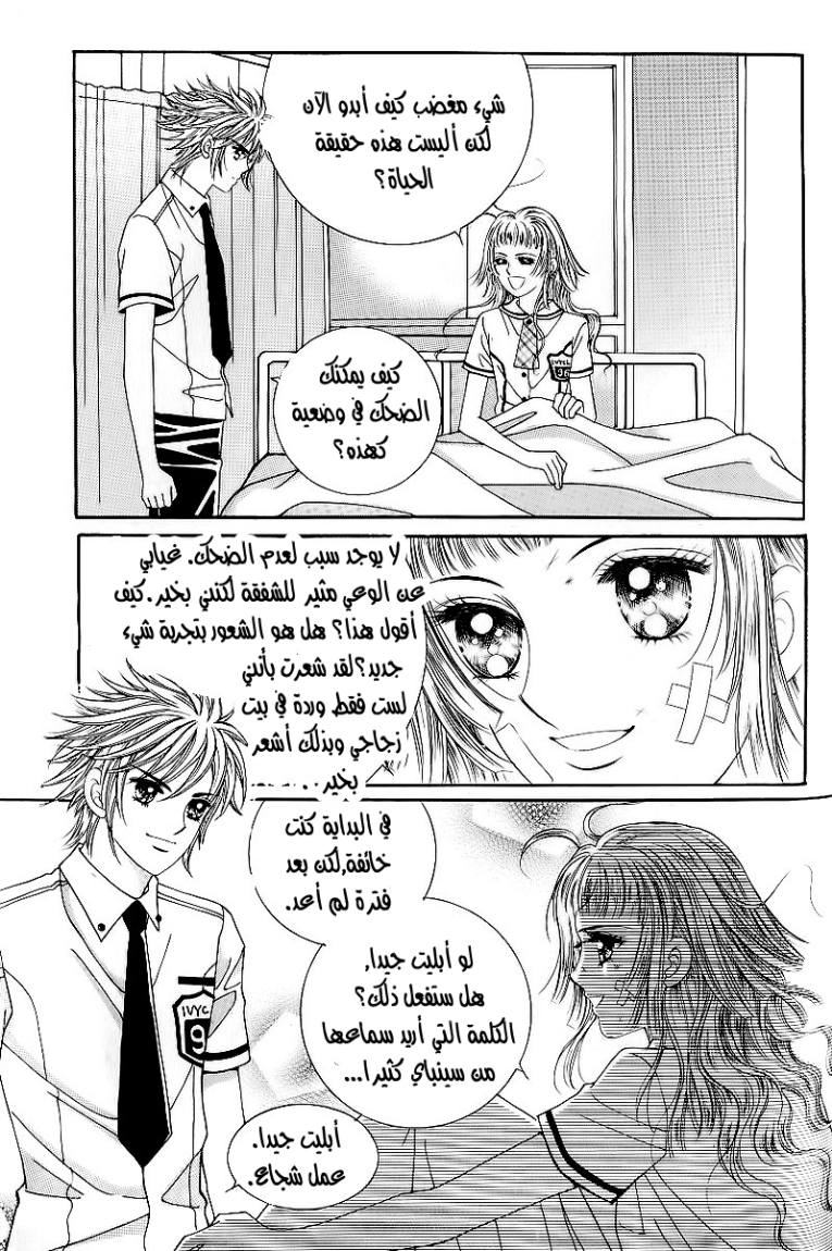 Love in the Mask: Chapter 20 - Page 19