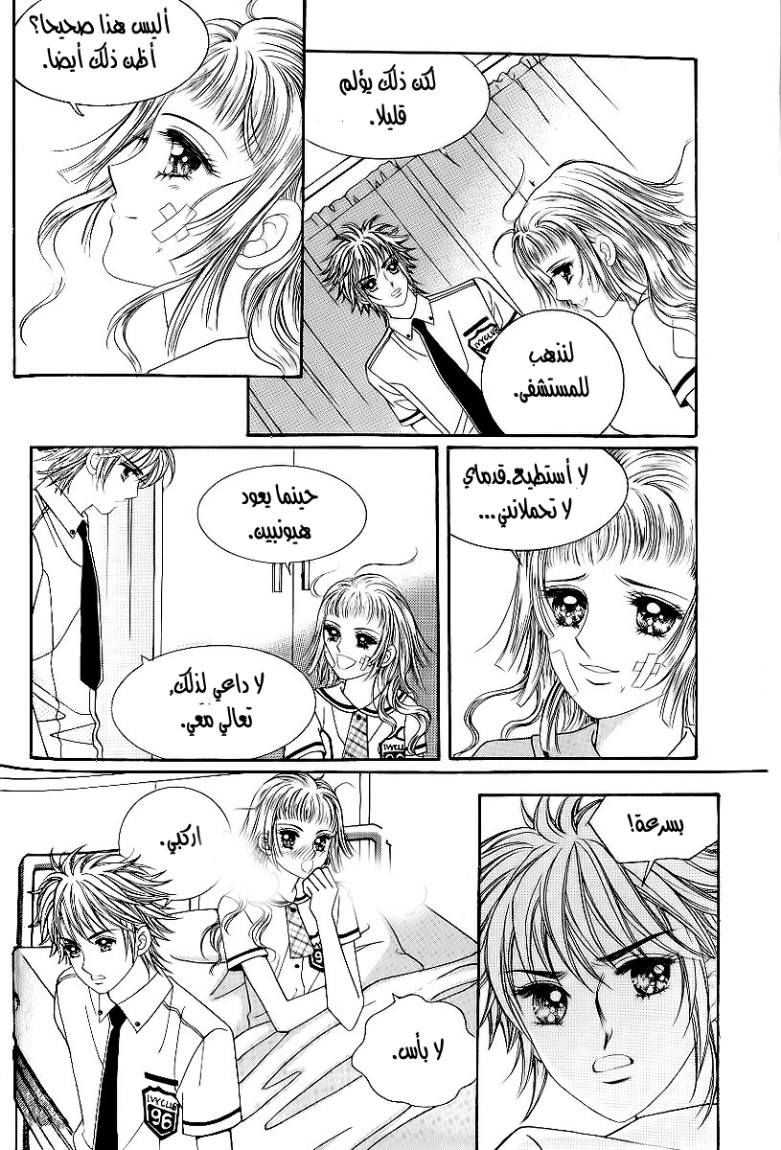Love in the Mask: Chapter 20 - Page 20