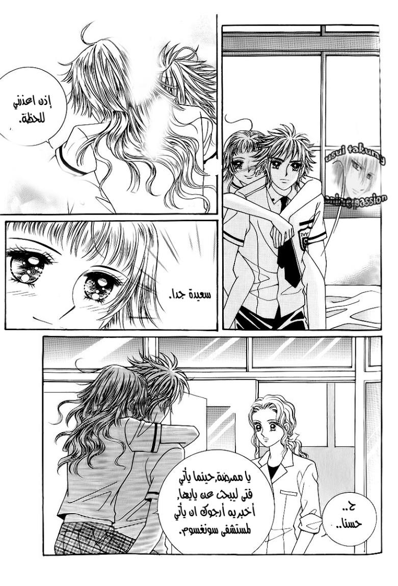 Love in the Mask: Chapter 20 - Page 21