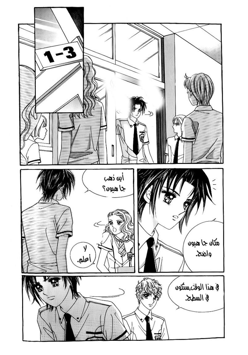 Love in the Mask: Chapter 20 - Page 22