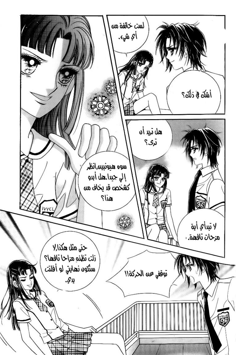 Love in the Mask: Chapter 20 - Page 25