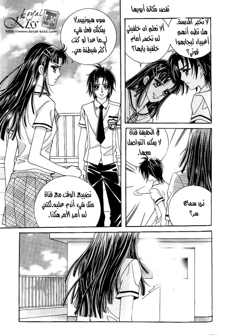 Love in the Mask: Chapter 20 - Page 27