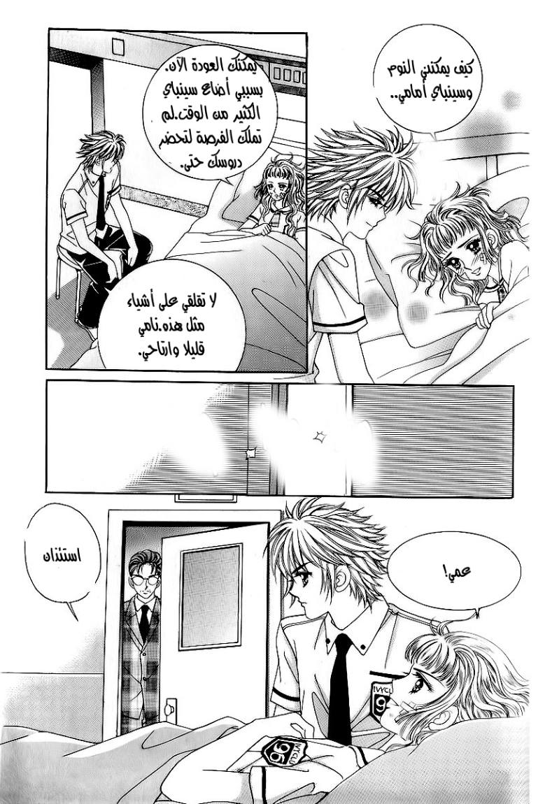 Love in the Mask: Chapter 20 - Page 29