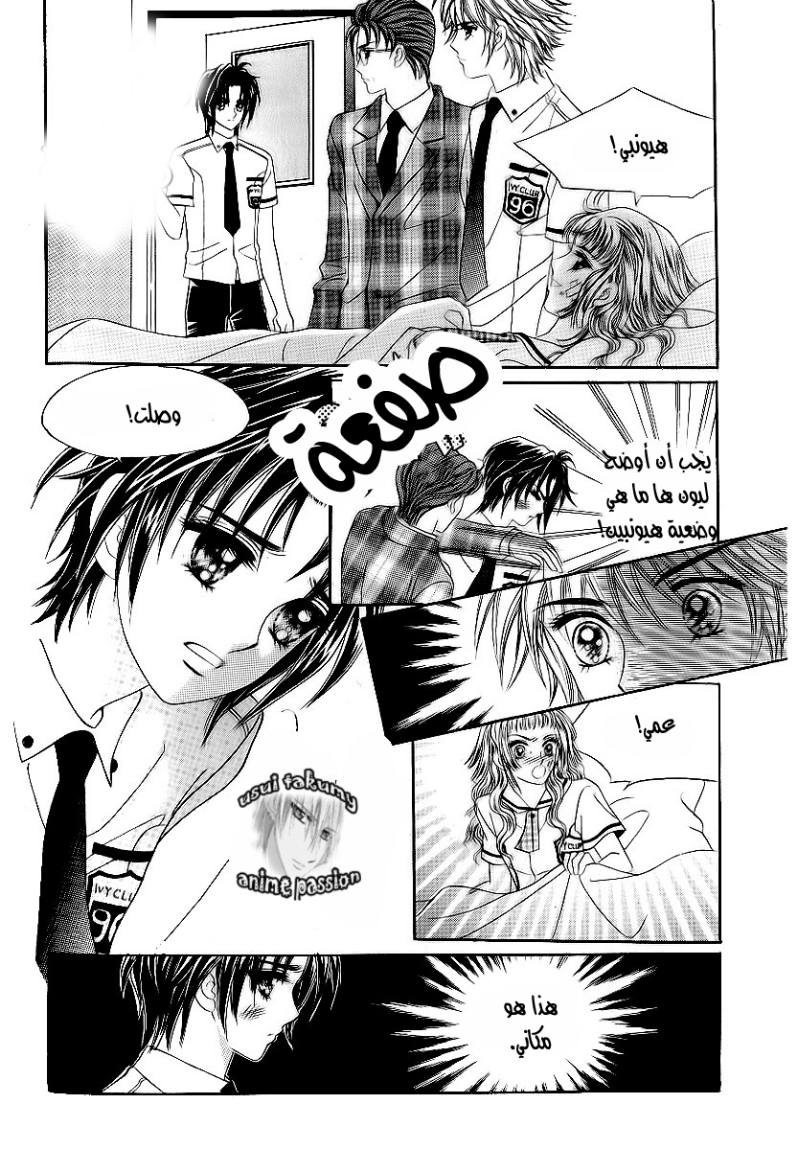 Love in the Mask: Chapter 21 - Page 2
