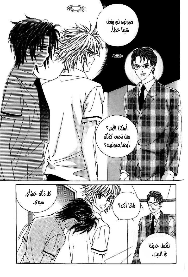 Love in the Mask: Chapter 21 - Page 3