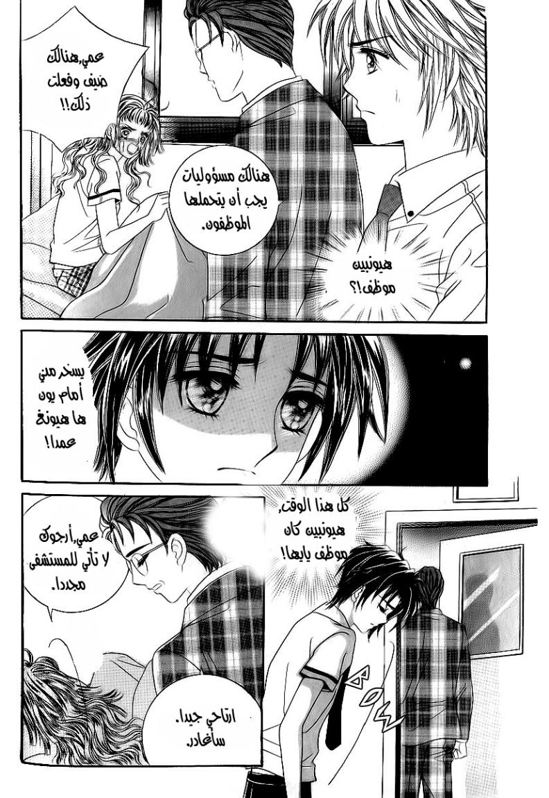 Love in the Mask: Chapter 21 - Page 4