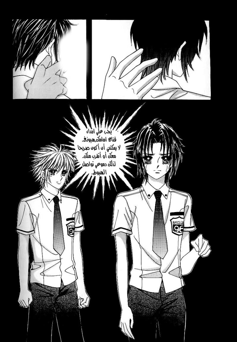 Love in the Mask: Chapter 21 - Page 6