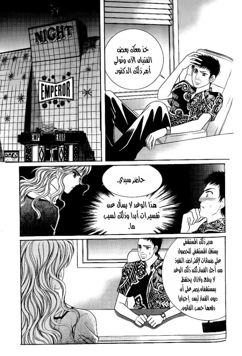 Love in the Mask: Chapter 21 - Page 7