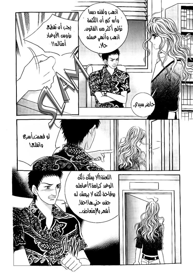 Love in the Mask: Chapter 21 - Page 8