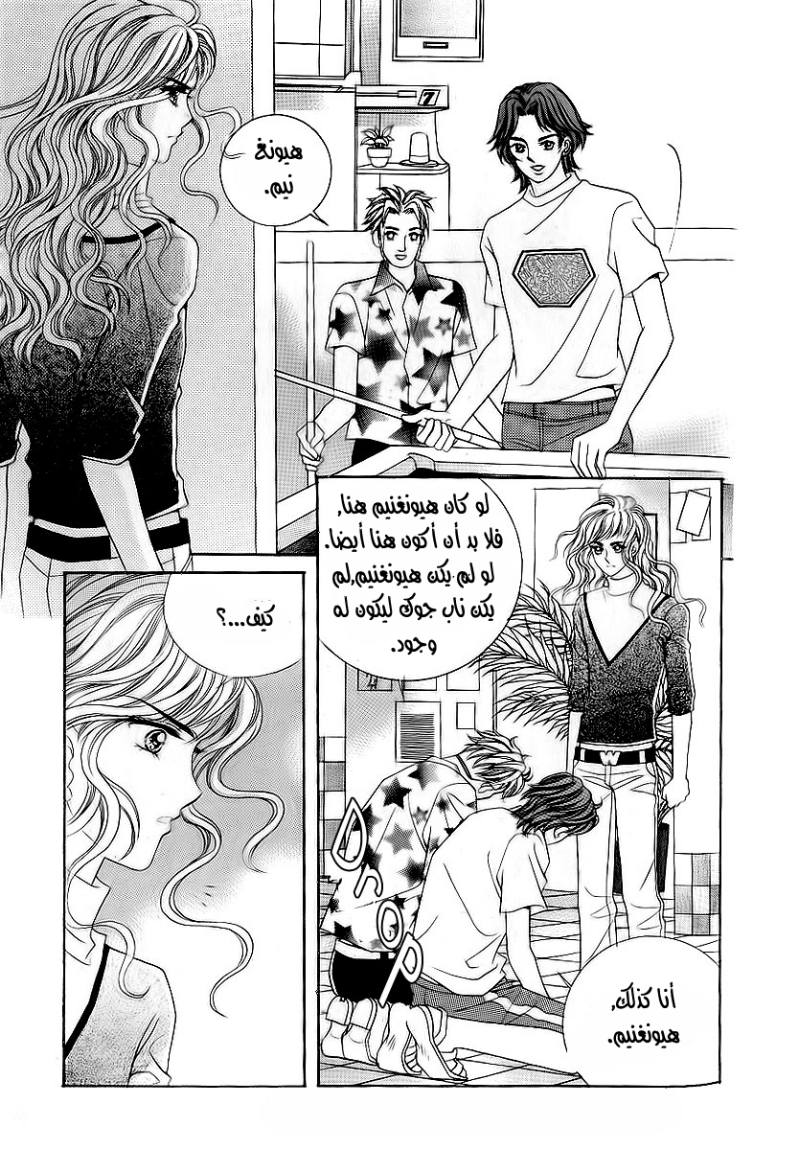 Love in the Mask: Chapter 21 - Page 9