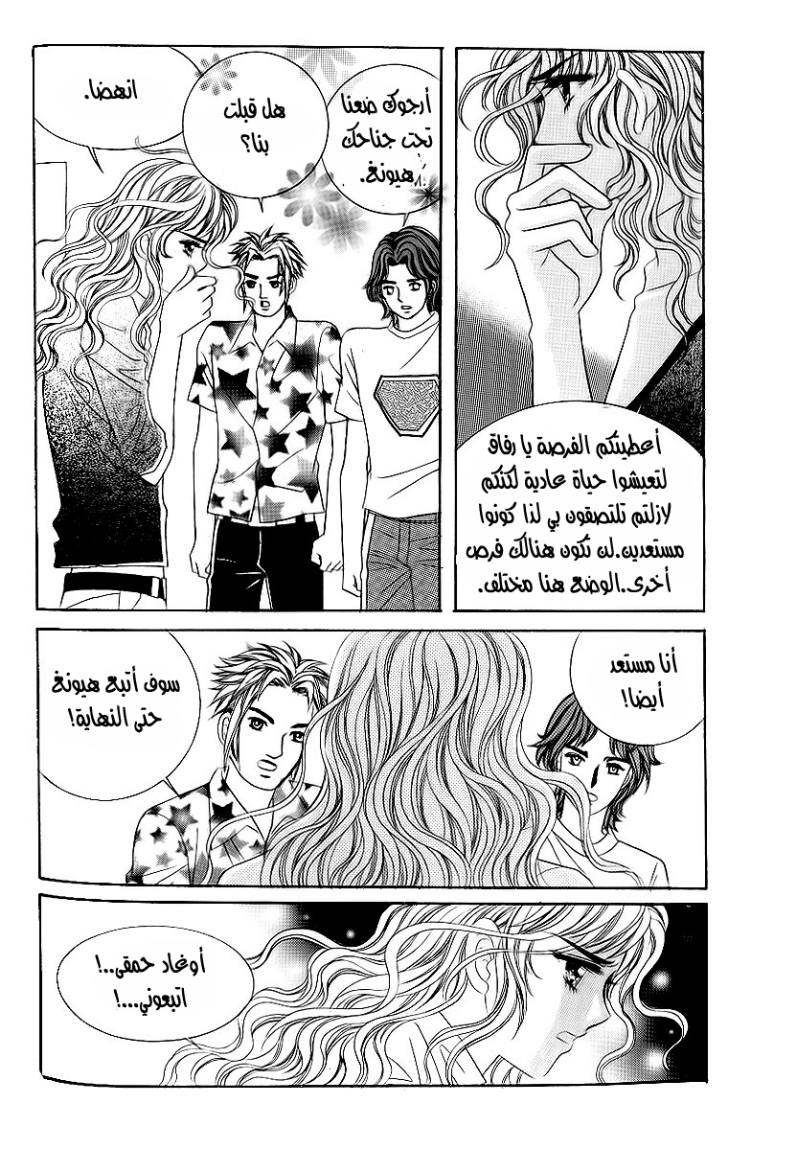 Love in the Mask: Chapter 21 - Page 10