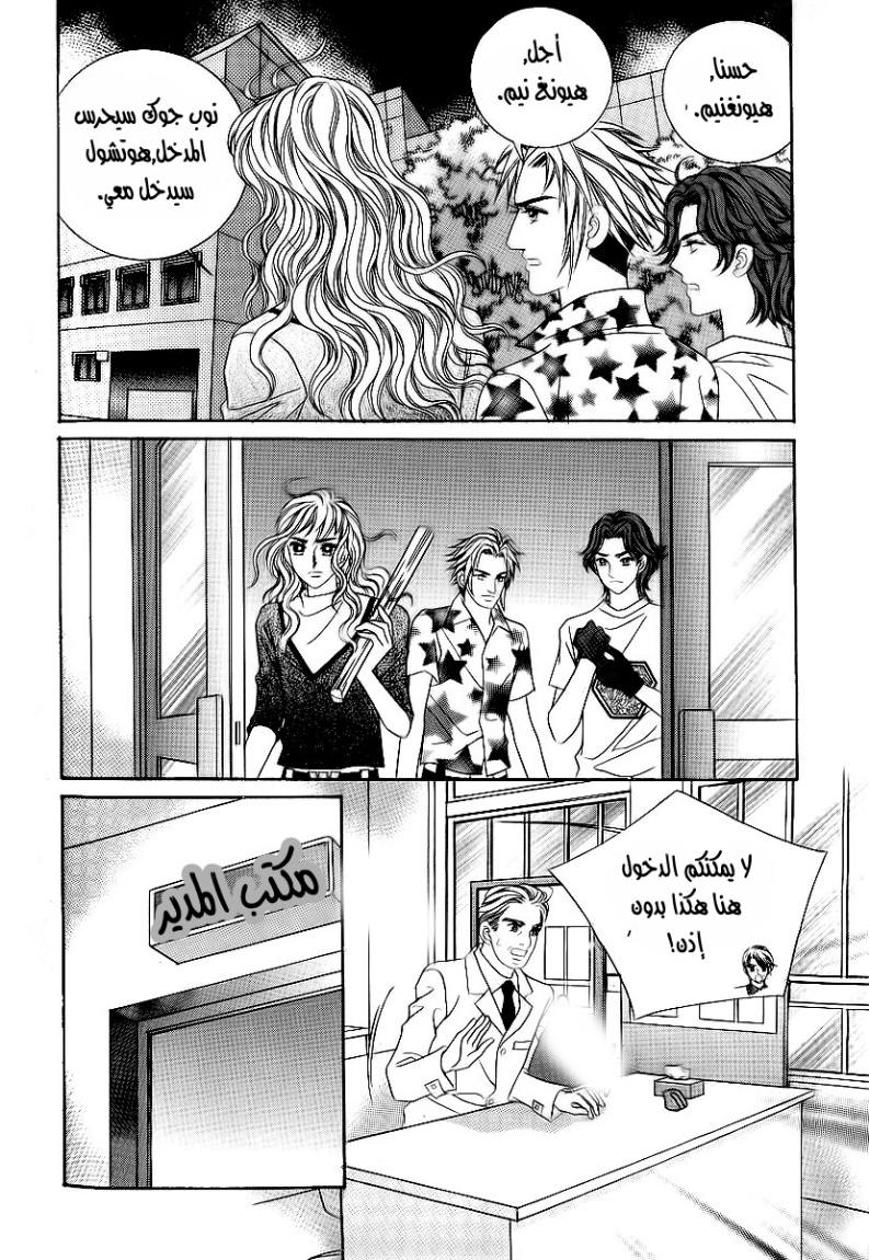 Love in the Mask: Chapter 21 - Page 12