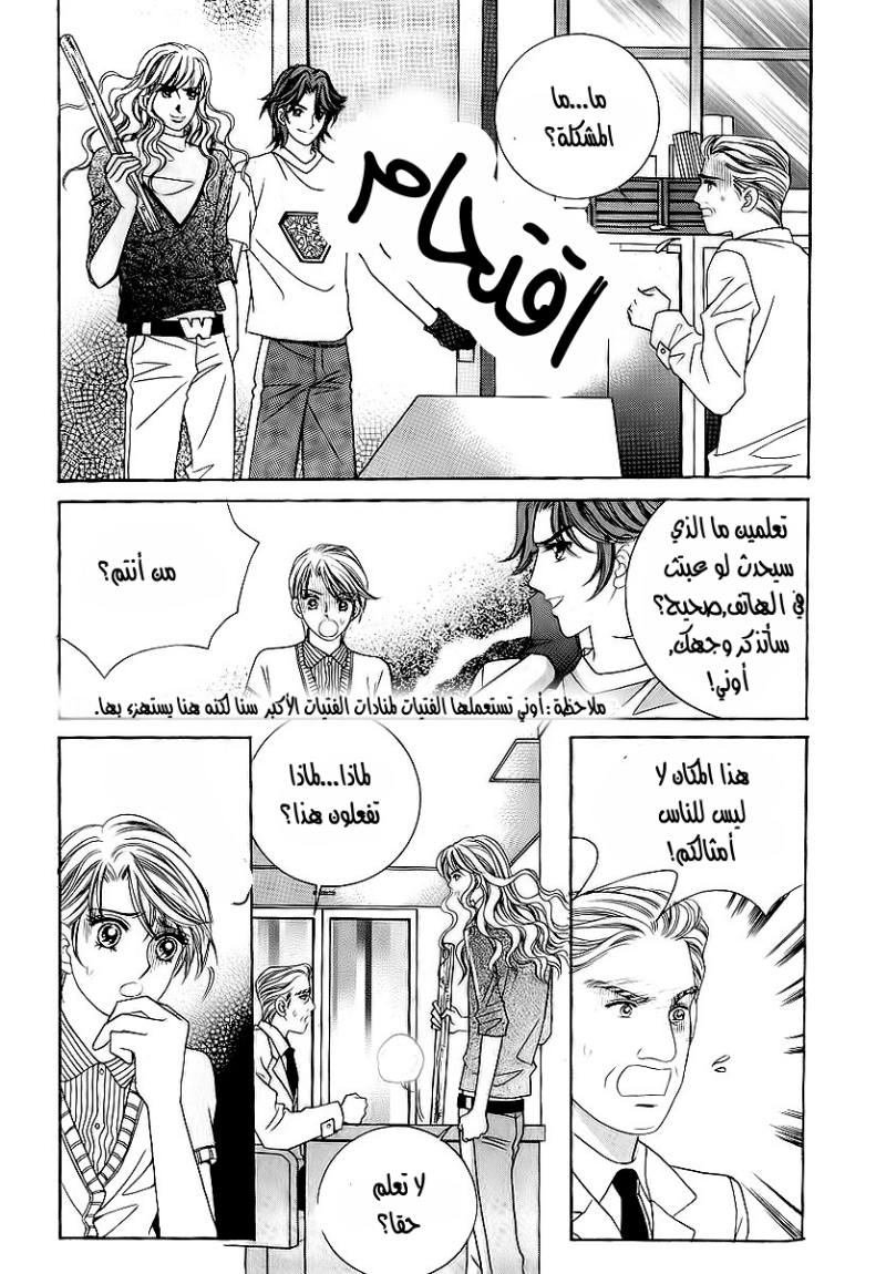 Love in the Mask: Chapter 21 - Page 13
