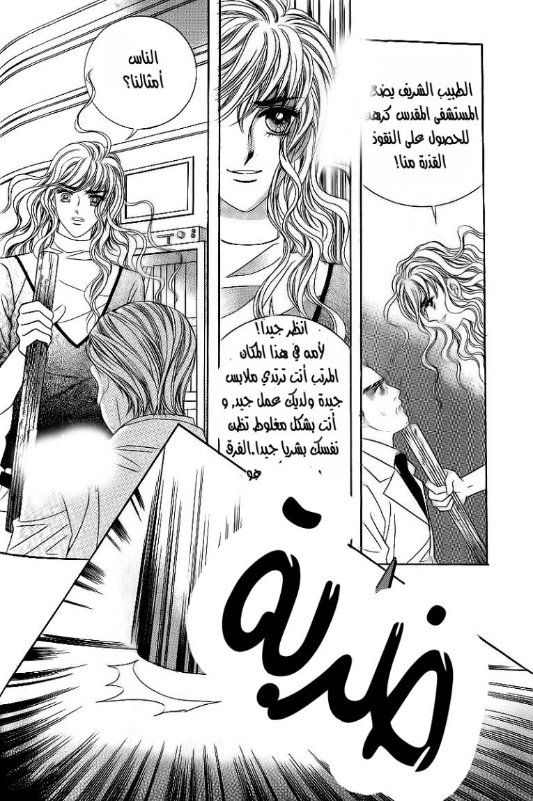Love in the Mask: Chapter 21 - Page 14