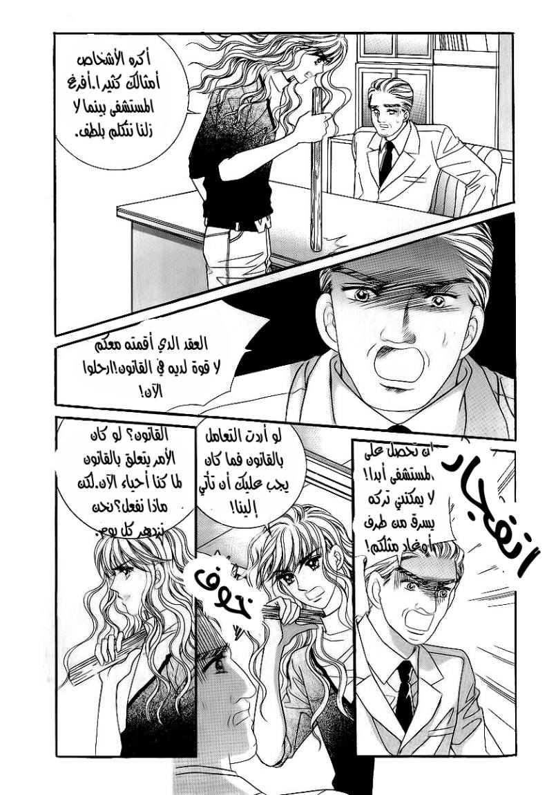 Love in the Mask: Chapter 21 - Page 15