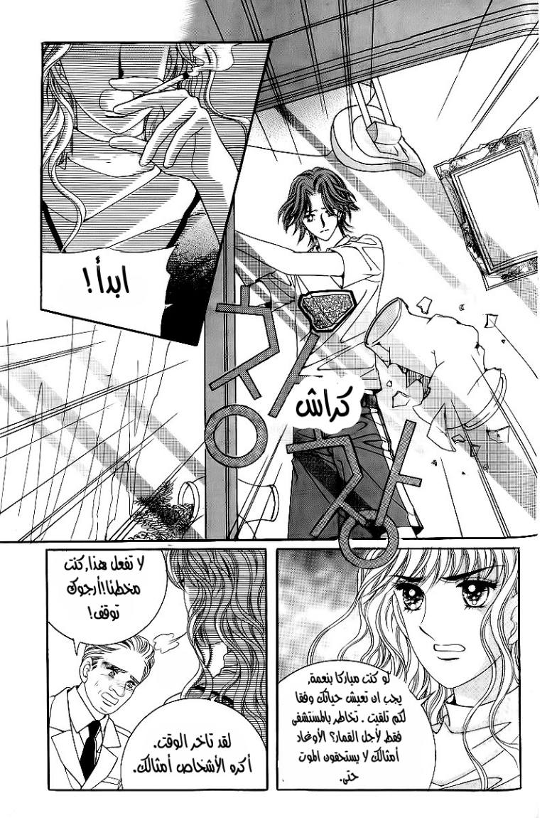 Love in the Mask: Chapter 21 - Page 17