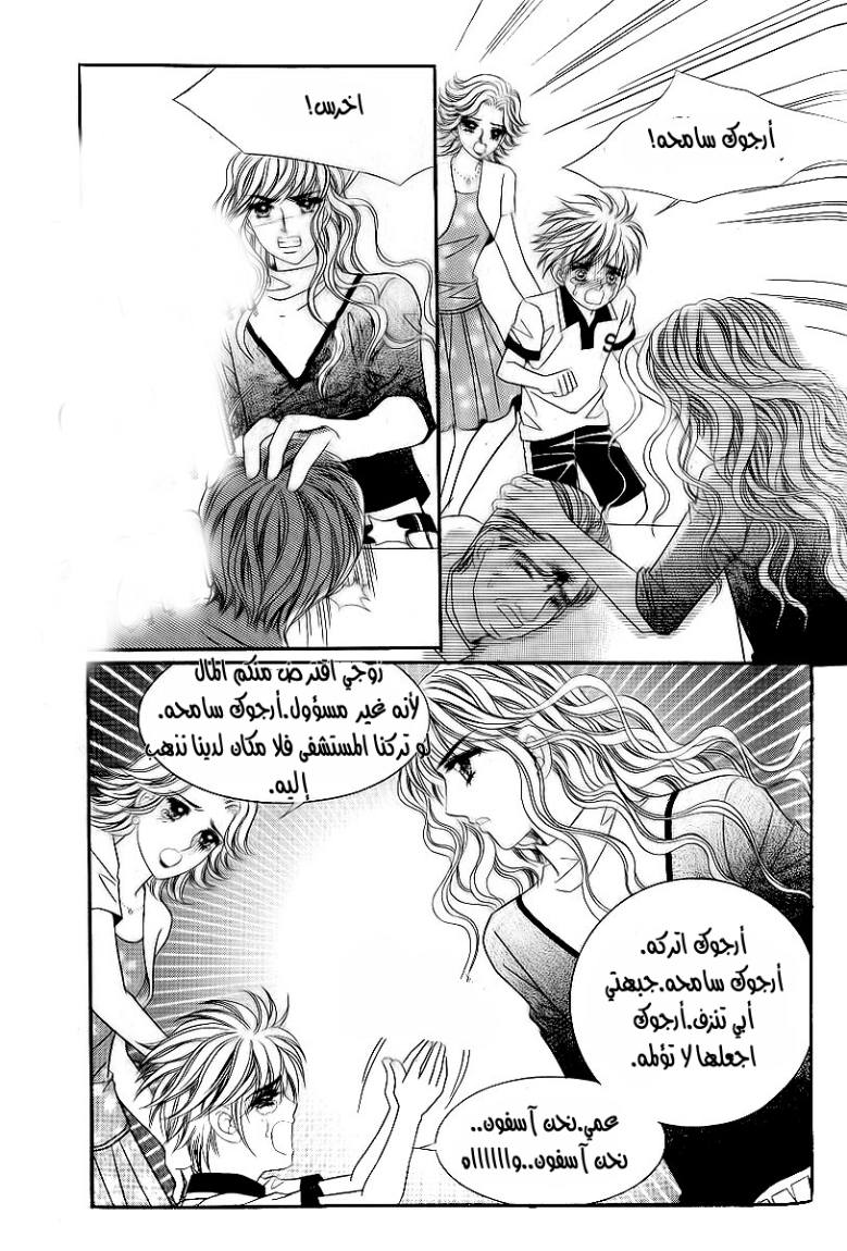 Love in the Mask: Chapter 21 - Page 19
